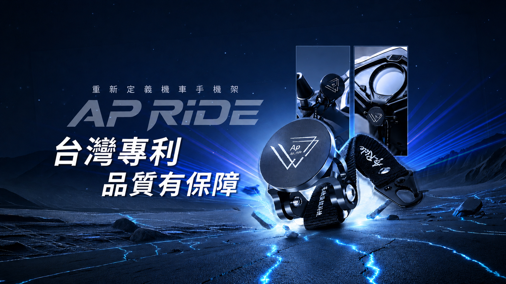 AP_RIDE 磁吸手機架第三張品牌形象展示